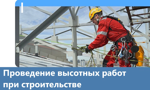 Проведение высотных работ при строительстве в Мценске